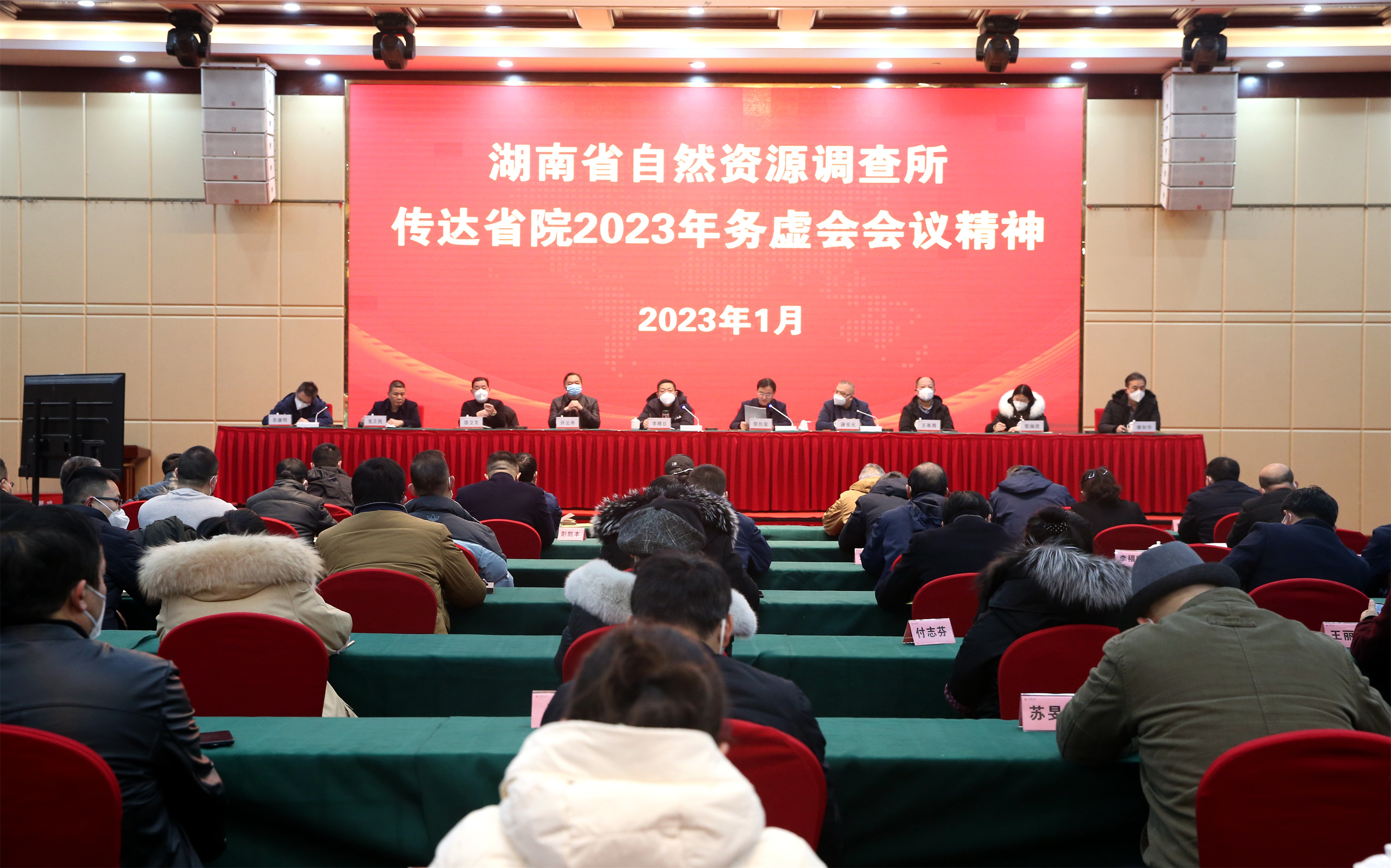 1.4学习贯彻省地质院2023年度工作务虚会精神3.jpg 1.4学习贯彻省地质院2023年度工作务虚会精神3.jpg